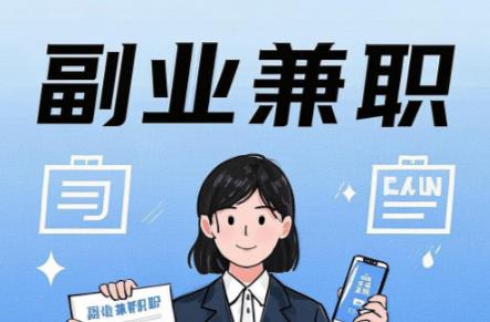 威海在手机上可以做哪些副业赚钱? 第1张 威海在手机上可以做哪些副业赚钱? 第1张